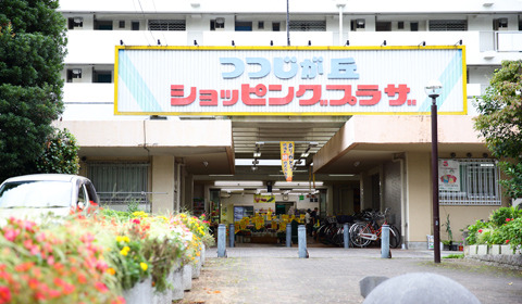 ショッピングプラザの看板