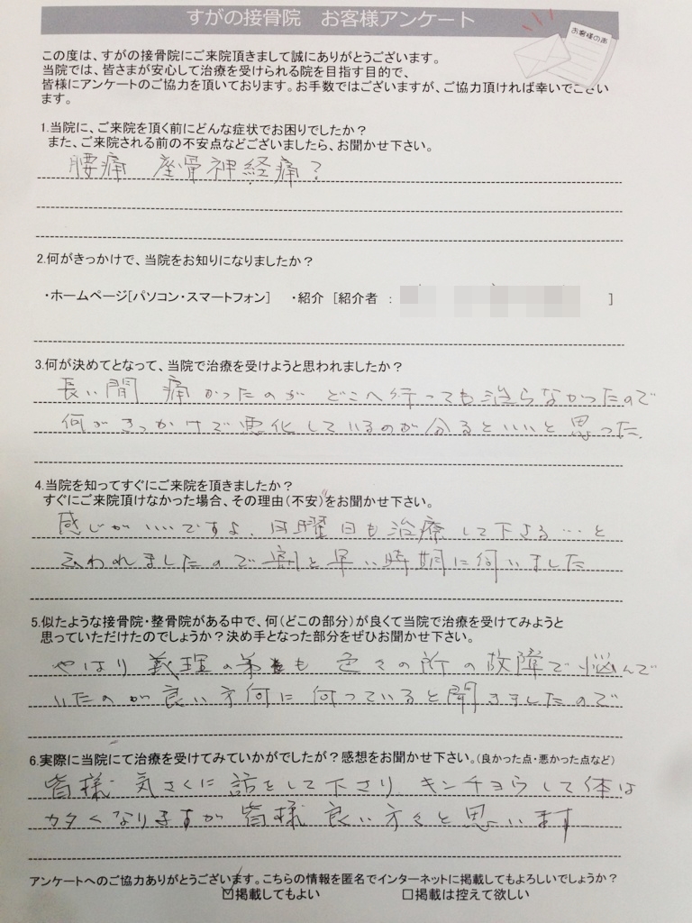 患者様の声５