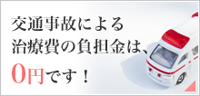 交通事故バナー